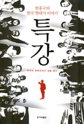 특강 표지 이미지