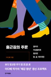 출근길의 주문 표지 이미지