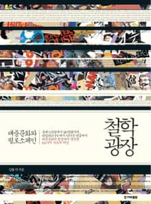 철학 광장