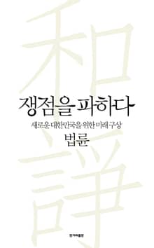 쟁점을 파하다