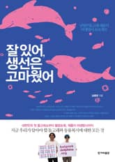 잘 있어, 생선은 고마웠어 표지 이미지