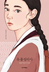 유품정리사 표지 이미지