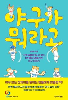 야구가 뭐라고