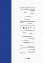 아침의 피아노 표지 이미지