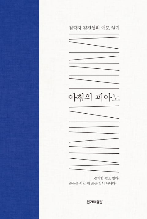 아침의 피아노 표지 이미지