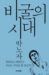 비굴의 시대 표지 이미지