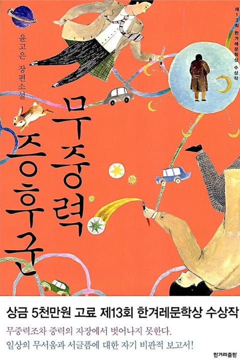 무중력증후군
