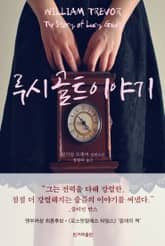 루시골트이야기 표지 이미지