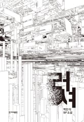 러셔 표지 이미지