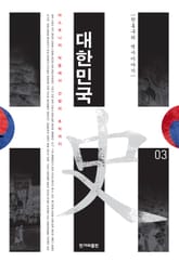 대한민국사 3 표지 이미지