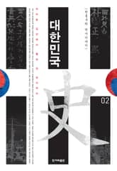 대한민국사 2 표지 이미지