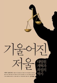 기울어진 저울