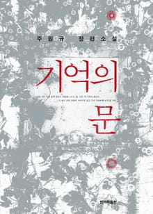 기억의 문