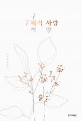 구체적 사랑 표지 이미지