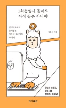 1화뿐일지 몰라도 아직 끝은 아니야