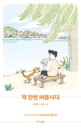 책 한번 써봅시다 표지 이미지