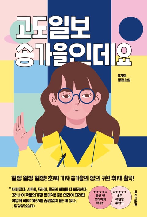 고도일보 송가을인데요 표지 이미지