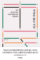지금은 없는 시민 표지 이미지