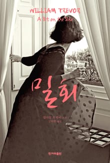 밀회