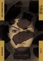 개정판｜당신 옆을 스쳐간 그 소녀의 이름은 표지 이미지