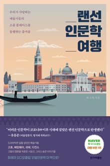 랜선 인문학 여행