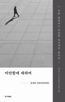 미안함에 대하여