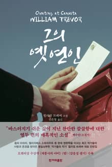 그의 옛 연인