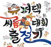 우리 이웃 그림책 1권 표지 이미지