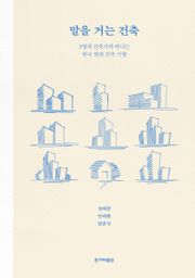 말을 거는 건축