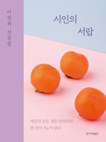 개정판｜시인의 서랍