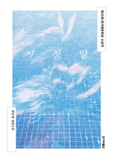 개정판 | 거짓말 표지 이미지