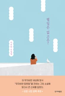 별일은 없고요?