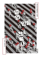 개정판 | 열외인종 잔혹사 표지 이미지