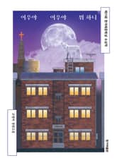 개정판 | 여우야 여우야 뭐 하니 표지 이미지