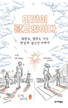 이것이 광고인이다