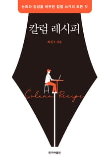 칼럼 레시피