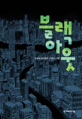 블랙아웃 표지 이미지