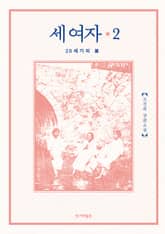 개정판 | 세 여자 2 표지 이미지