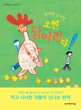 오빤, 닭머리다! 표지 이미지