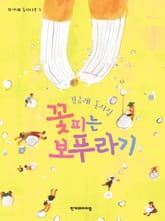 꽃피는 보푸라기 표지 이미지