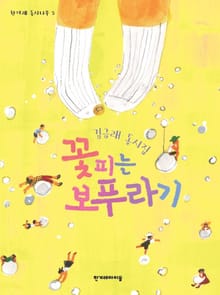 꽃피는 보푸라기