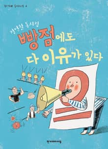 빵점에도 다 이유가 있다