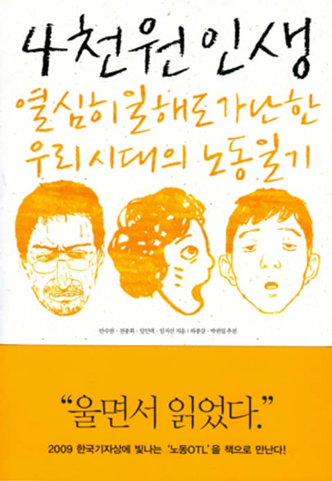 개정판 | 4천원 인생 표지 이미지