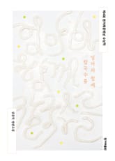 개정판 | 엄마와 함께 칼국수를 표지 이미지