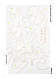 개정판 | 엄마와 함께 칼국수를