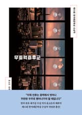 개정판 | 무중력증후군 표지 이미지