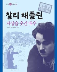 찰리 채플린