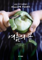 개정판 | 여름의 끝 표지 이미지