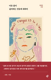 이유 없이 싫어하는 것들에 대하여 표지 이미지