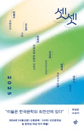 셋셋 2025 표지 이미지